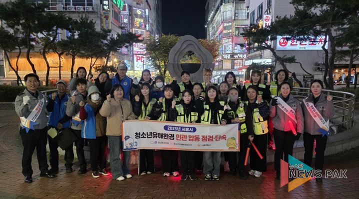 시흥시, 수능 이후 청소년유해환경 합동 점검·단속 실시