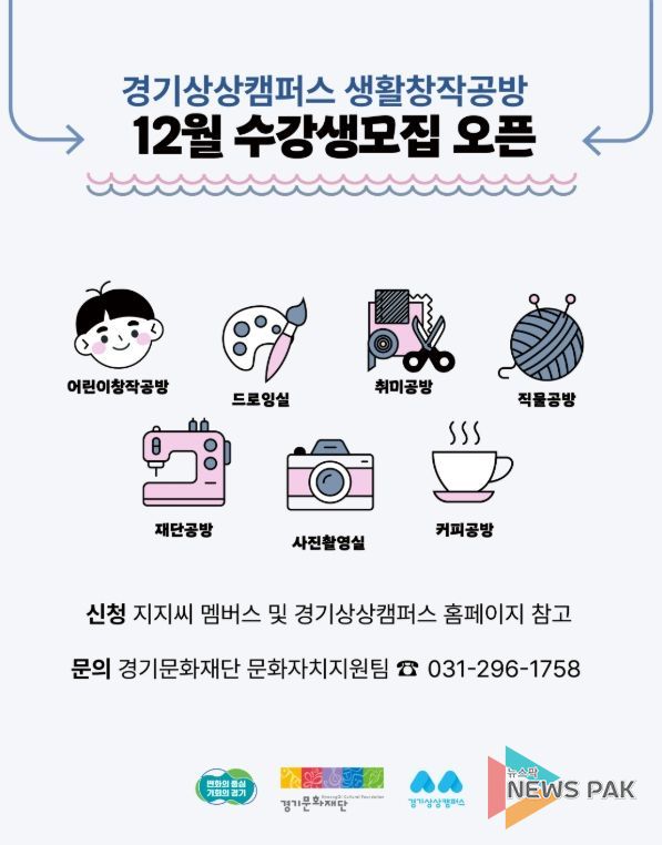 생활창작공방 12월 포스터