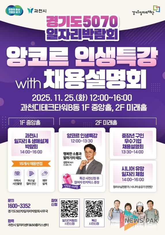 경기도5070일자리박람회 포스터