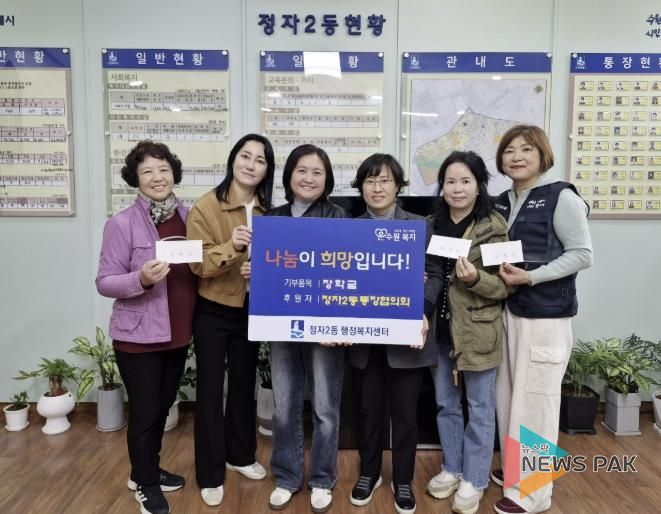 수원시 장안구 정자2동 통장협의회, 사랑의 장학금 기부