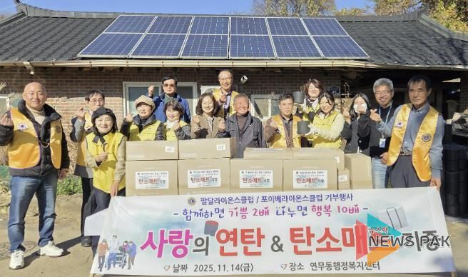 수원시 장안구 연무동, 팔달라이온스클럽과 함께 이웃사랑 실천