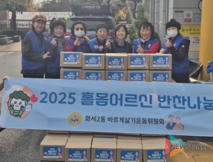 수원시 팔달구 화서2동 바르게살기운동위원회, 홀몸어르신 반찬나눔으로 따뜻한 정 나눠