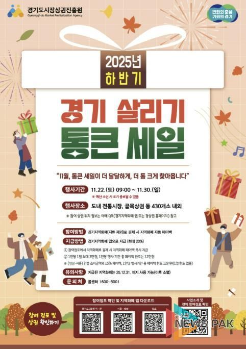 2025년 의왕시 하반기 경기 살리기 통큰세일