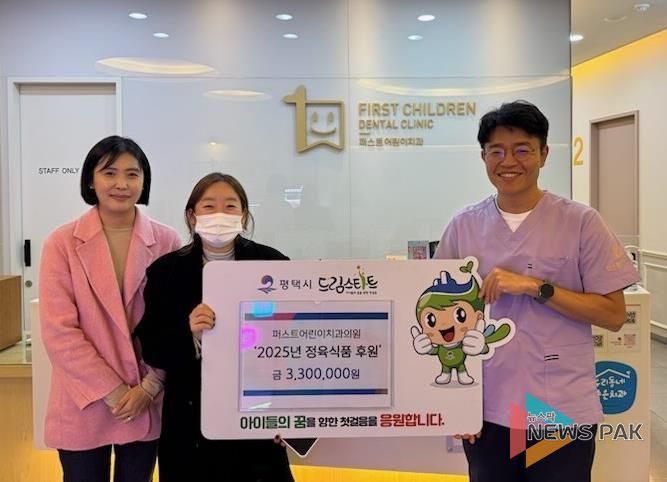 퍼스트어린이치과, 평택시 드림스타트에 전한 따뜻한 마음