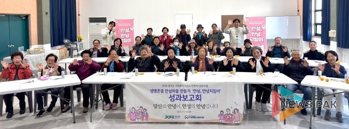 안성종합사회복지관, 생명존중 안심마을 만들기 ‘안성, 안녕지킴이’ 성과보고회 개최