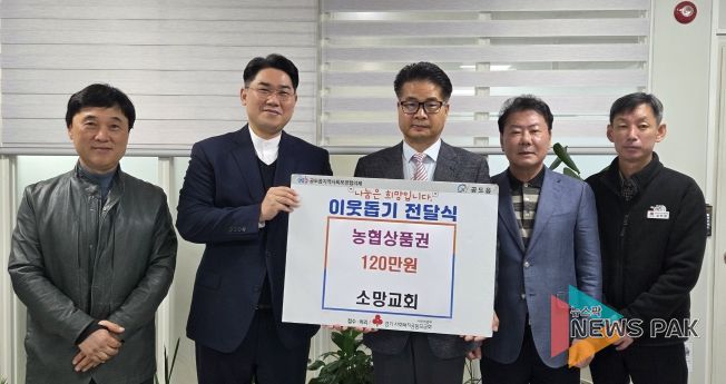 안성시, 공도 소망교회 ‘농협 상품권 120만원’ 기탁