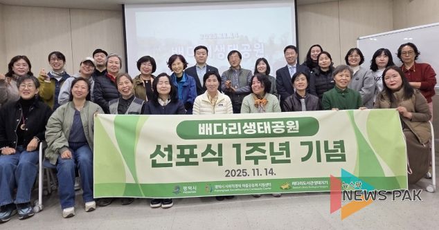 배다리생태공원 선포식 후 1년, 높아진 시민의식