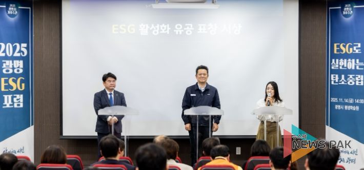 지난 14일 평생학습원에서 열린 '2025 광명 ESG 포럼'에서 '광명 ESG 유공 우수기관' 표창을 받은 ▲기아오토랜드광명 ▲환경보건기술연구원 ▲이케아 광명점 관계자들이 수상 소감을 말하고 있다.
