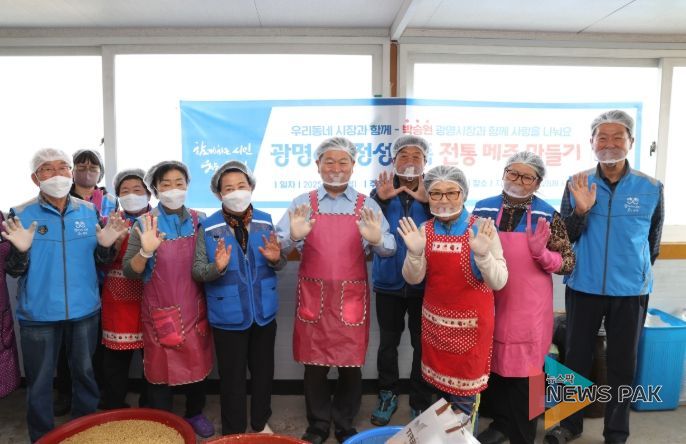 광명시 광명6동 지역사회보장협의체는 17일 ‘2025년 정성가득 전통메주 만들기 사업’을 진행했다.