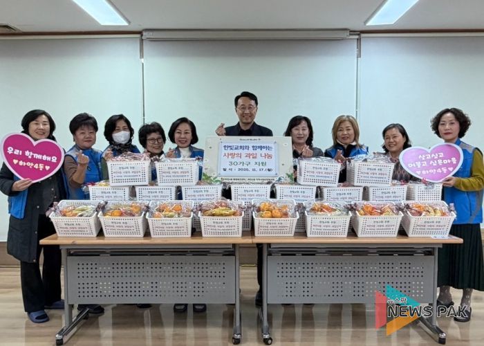 광명시 하안4동 지역사회보장협의체는 17일 한빛교회와 함께 제철 과일로 구성된 ‘사랑의 과일상자’ 30세트를 마련해 관내 저소득층과 독거 어르신 등 취약계층 30가구에 전달했다.