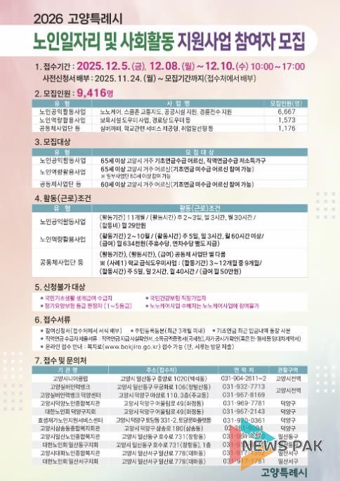 2026년 노인일자리 참여자 모집 홍보물