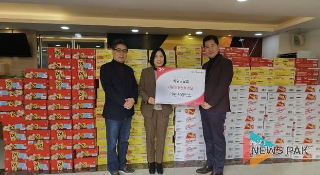 시흥시 월곶동 하늘빛교회, 라면 200상자 기탁 '훈훈'