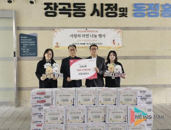 시흥시 강성교회, 라면 50상자 후원으로 이웃사랑 실천