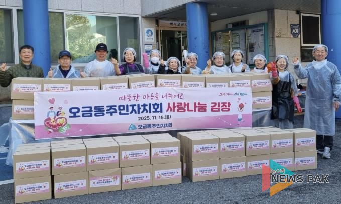 오금마을 김장나눔