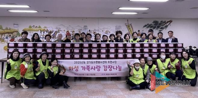 17일 열린 화성여성단체협의회 사랑나눔 김장나눔 행사에서 여성단체 자원봉사자들이 기념 촬영을 하고 있다