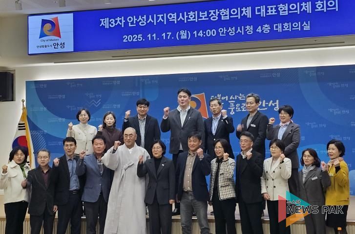 안성시지역사회보장협의체, 2025년 제3차 대표협의체 회의 개최