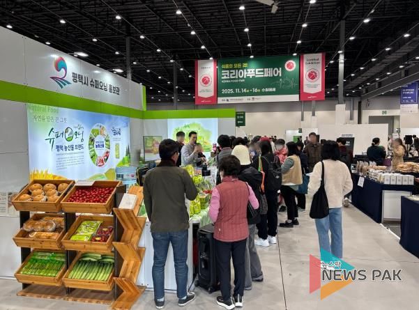 평택시, ‘2025 코리아푸드페어’에서 ‘평택시 농산물’ 홍보