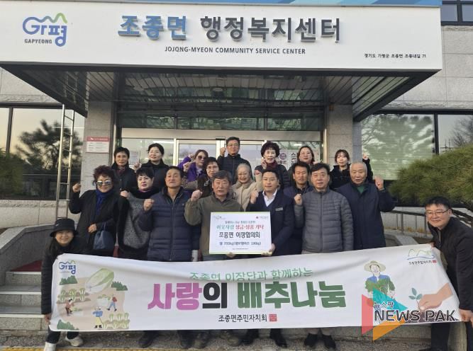 가평군 조종면 이장협의회·주민자치회, 쌀 기탁