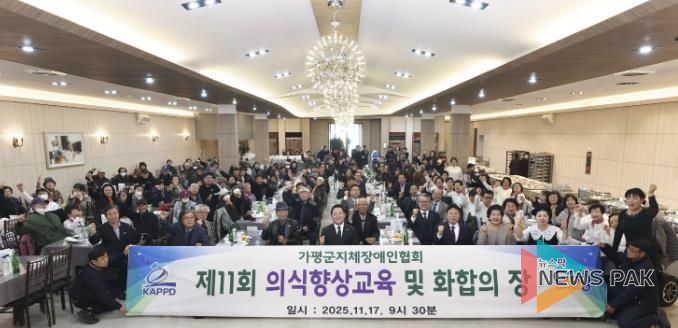 가평지역 지체장애인 화합 행사 '성황'