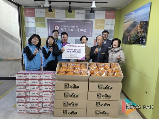 K-water 광주수도지사, 겨울철 따뜻한 겨울나기 지역내 노인복지회관 어르신 간식비지원
