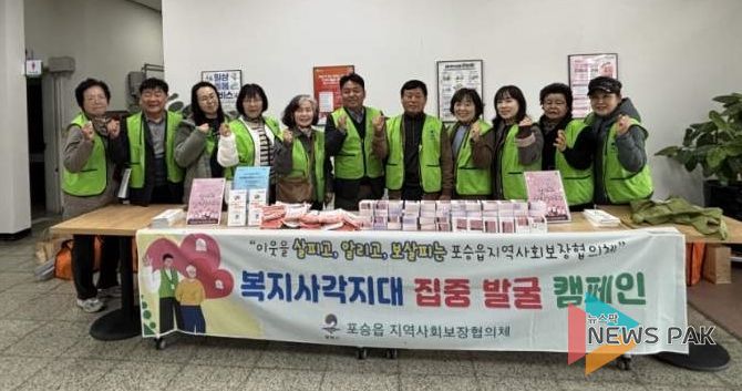 포승읍 지역사회보장협의체, 동절기 복지 사각지대 발굴 캠페인 실시
