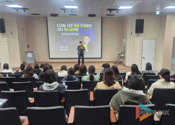 광주하남교육지원청,‘디지털 시대 미래인재 독서교육’ 학부모 연수 개최