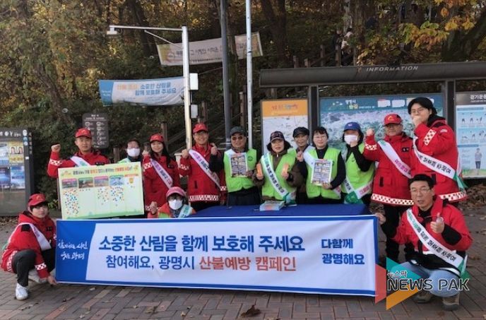 지난 16일 광명시보건소 앞 구름산 입구에서 광명시 정원도시과 직원과 자연보호협회 회원이 산행객을 대상으로 산불예방 캠페인을 진행하고 기념사진을 촬영하고 있다.