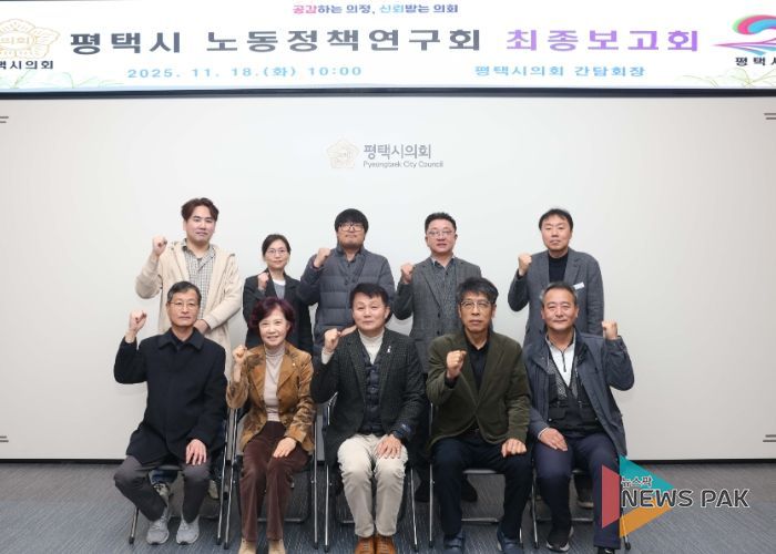 평택시의회 ‘평택시 노동정책 연구회’최종보고회 단체