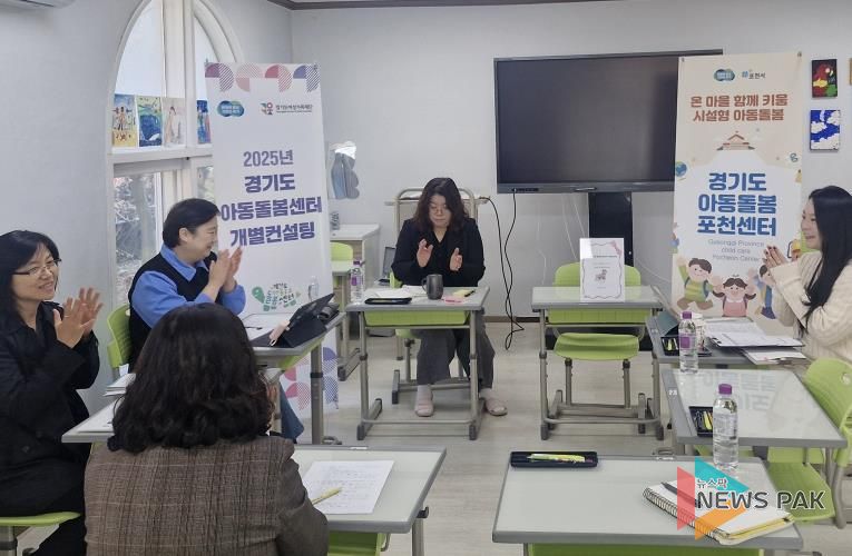 아동돌봄센터 컨설팅