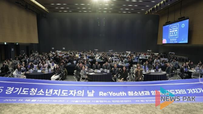 시흥시, 청소년 현장 전문가 180여 명 한자리에...2025 경기도청소년지도자의날서 협력 강화