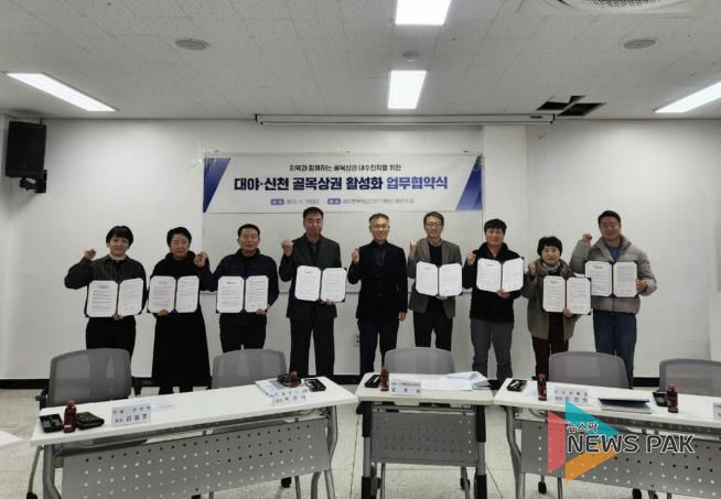 시흥시 대야ㆍ신천행정복지센터, 4개 상인회와 골목상권 활성화 협약 체결