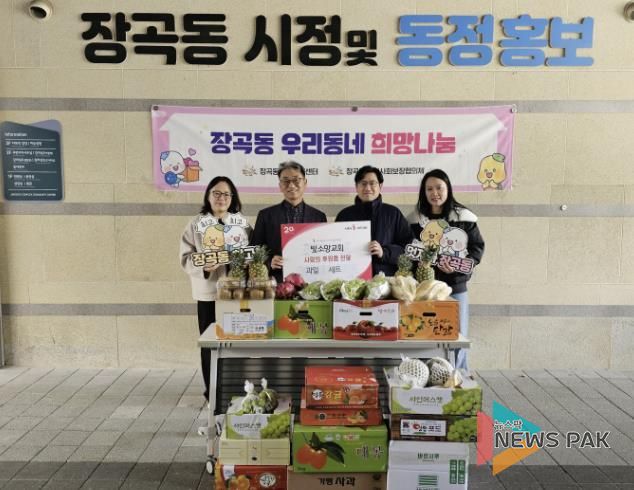 빛소망교회, 시흥시 장곡동에 과일 세트 후원으로 온정 나눔