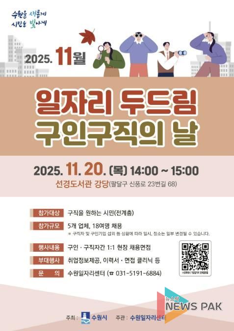 ‘11월 일자리 두드림 구인구직의 날’ 홍보물