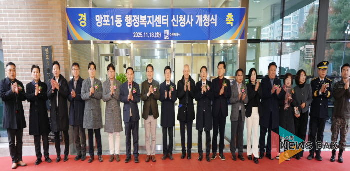 수원시 영통구 망포1동 행정복지센터, 개청식 개최