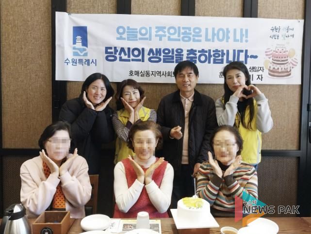 수원시 권선구 호매실동 지역사회보장협의체, 취약계층 생일축하사업 추진
