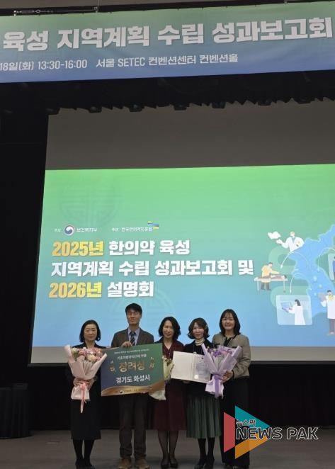 한의약 육성 지역계획 우수사례 보건복지부 표창 기관 수상