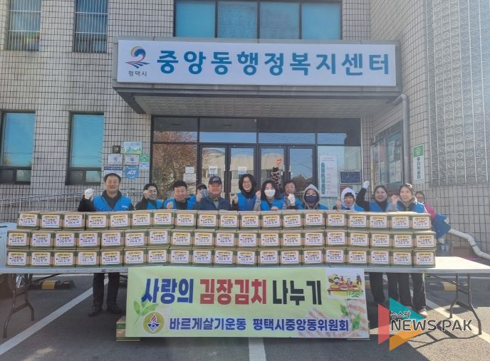 바르게살기운동 평택시 중앙동위원회, ‘사랑의 김장김치 나눔’으로 이웃사랑 실천