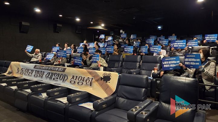 (11월 18일) 영화 상영 전 노동존중 문화 확산 구호 외침