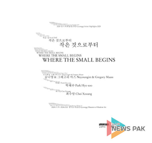 《작은 것으로부터》 전시 포스터