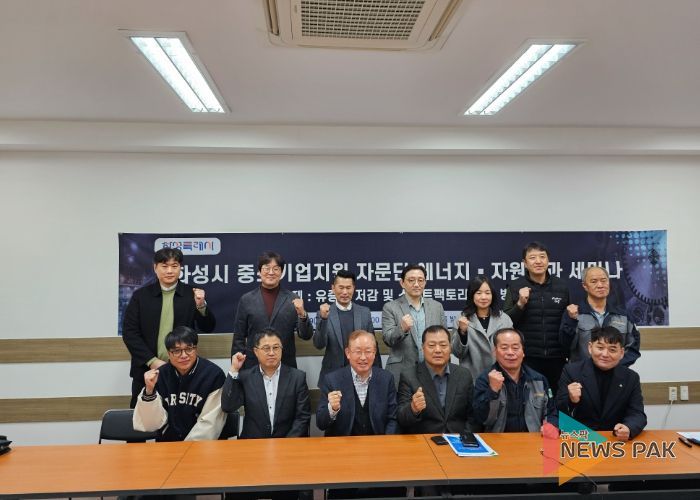 화성시 중소기업지원 자문단 에너지 환경 자원분과 세미나 기념사진