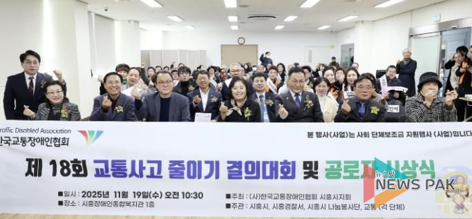 지난 11월 19일 열린 '제18회 교통사고예방 캠페인 및 결의대회' 참석자들의 기념촬영