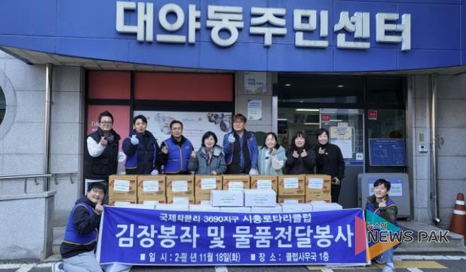 시흥로타리클럽, 대야동에 김장김치ㆍ라면 30상자 후원