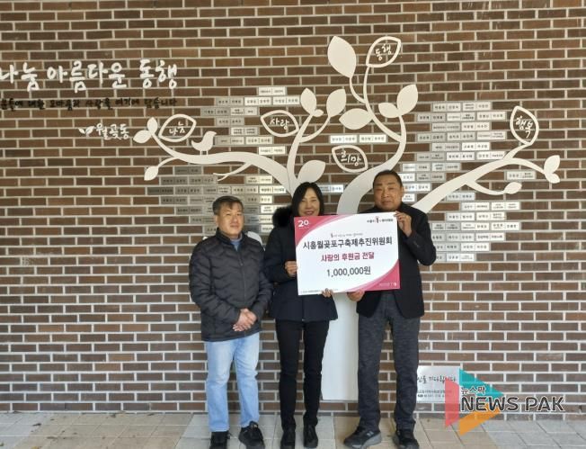 시흥월곶포구축제추진위원회, 월곶동 김장한마당에 후원금 전달