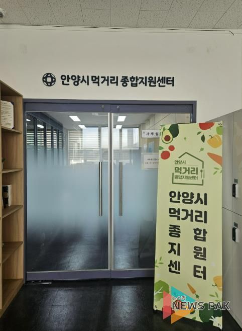 안양시먹거리종합지원센터