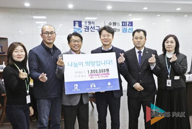 수원천 축제 추진위원회, 2025년 불우이웃돕기 기부금 전달식 개최