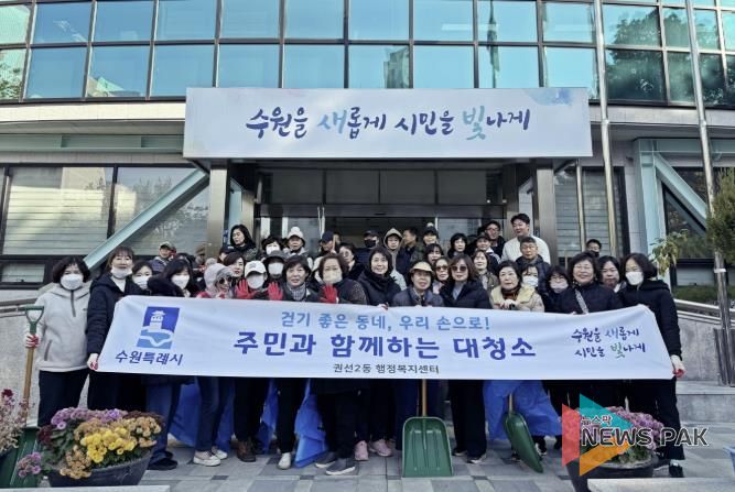 수원시 권선구 권선2동, 겨울맞이 대청소 추진