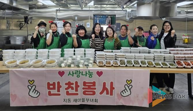 수원시 팔달구 지동 새마을부녀회, '사랑의 반찬 나눔'으로 따뜻한 이웃사랑 실천