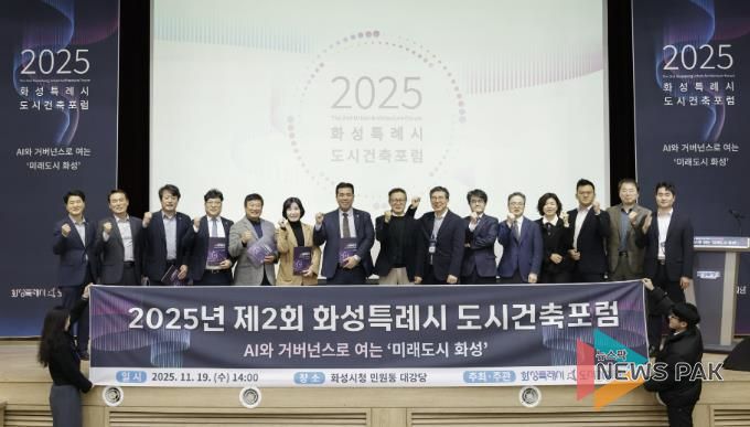 19일 화성특례시 제2회 화성특레시 도시건축포럼에서 참석자들이 기념촬영하고 있다