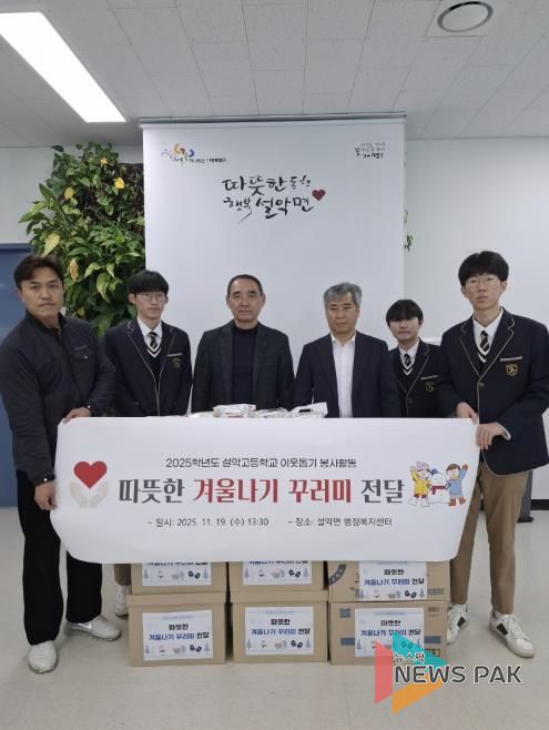 가평 설악고, 설악면에 ‘겨울 꾸러미’ 100개 기탁