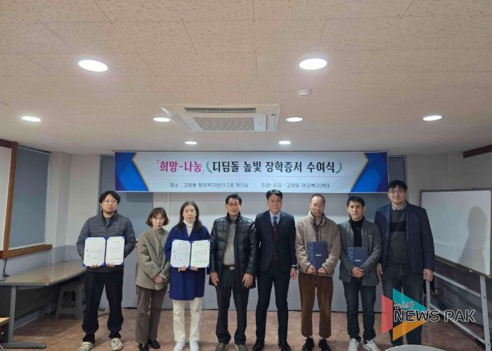 고양시 고양동 지역사회보장협의체, 높빛장학금 전달식 개최